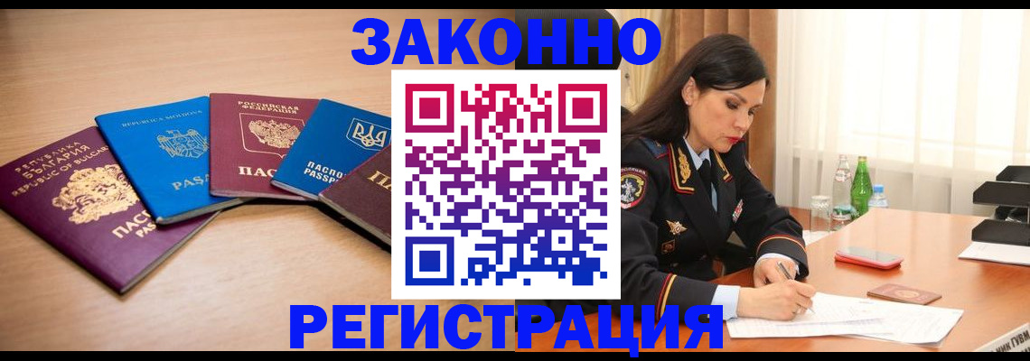 прописка штамп в Губахе