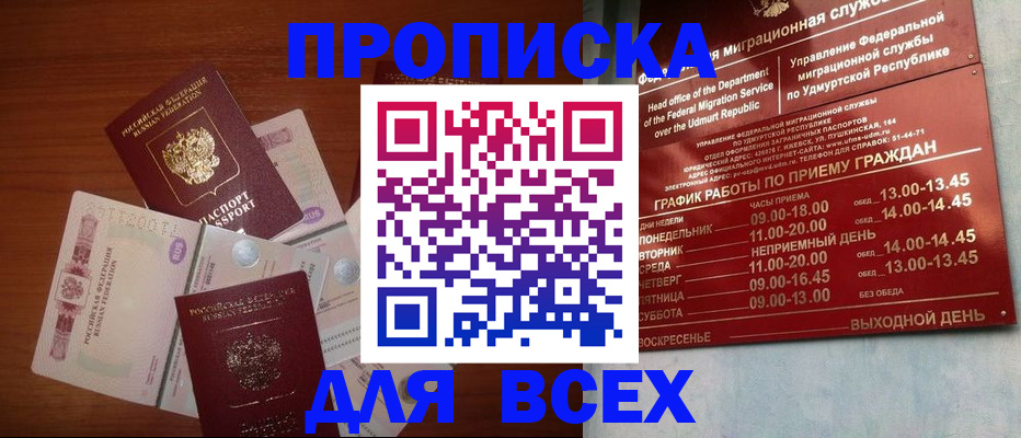 прописка от собственника в Губахе